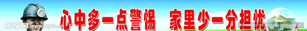 安全生产