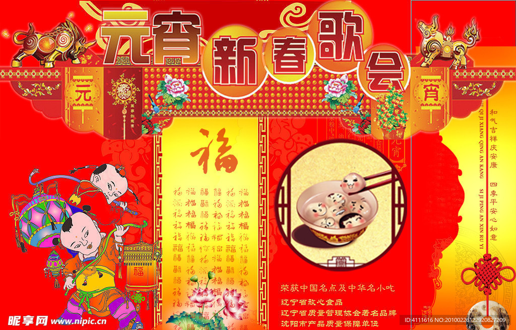 元宵新春歌会