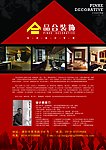 装饰公司宣传单
