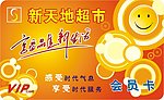 超市会员卡矢量图