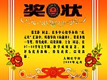 奖状