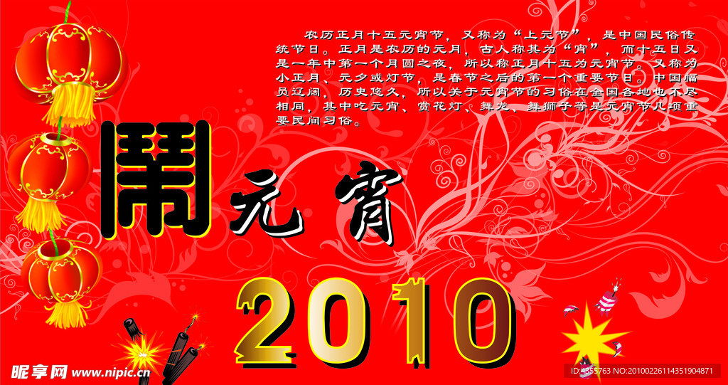 2010闹元宵