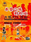 尊皇俱乐部之缘对对碰大型活动