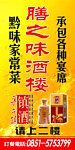 镇酒广告