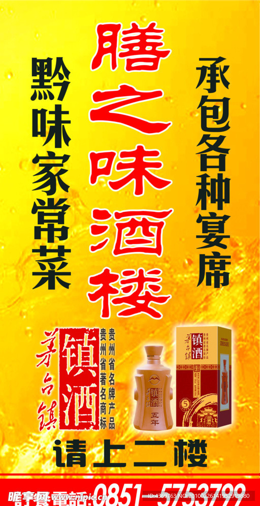 镇酒广告