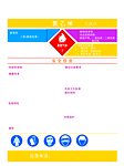 化学品安全周知卡