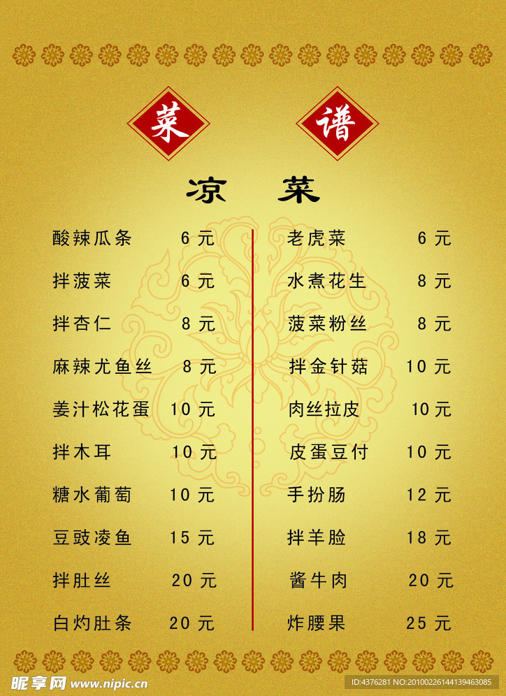 菜谱