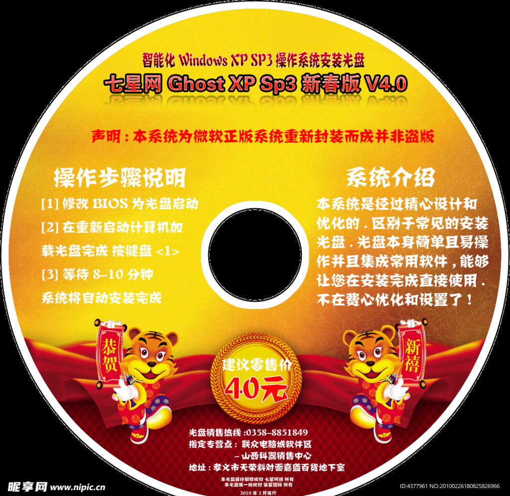 柒星国际光盘贴