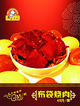 布袋烧肉
