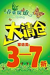 春季 大清仓