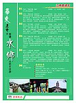 华东五市双水乡游