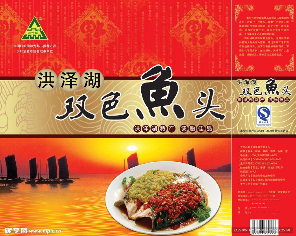 鱼头包装