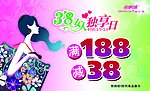 38妇女节