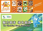 笑脸迎世博