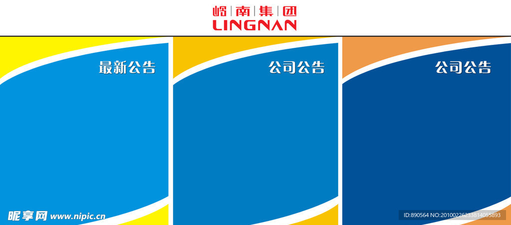 常用公告牌