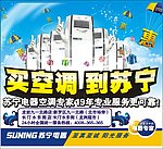 苏宁夏天空调广告