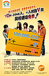2010动感地带春季迎新主形象海报