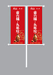 金六福九年坛道旗