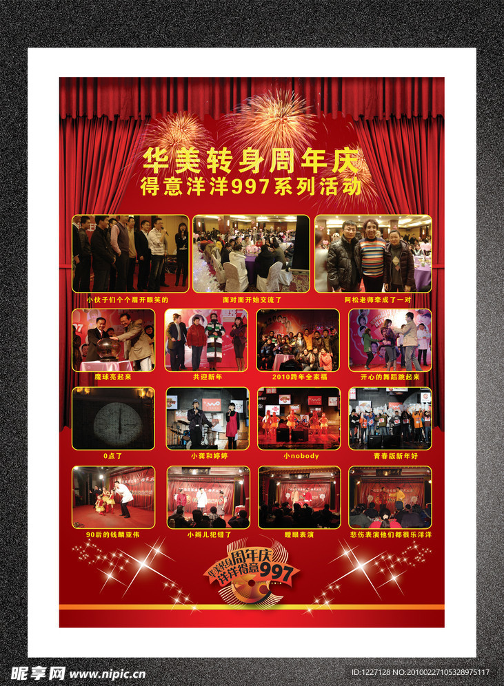 周年庆海报