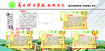 学校展板名师简介