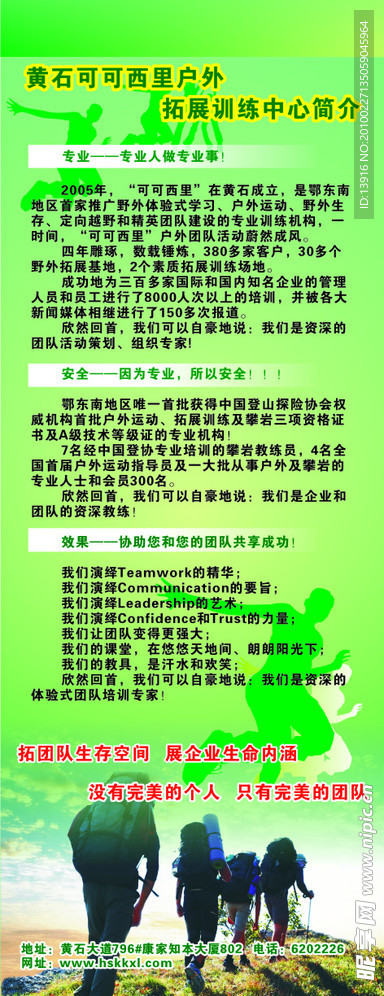 野外生存训练X展架
