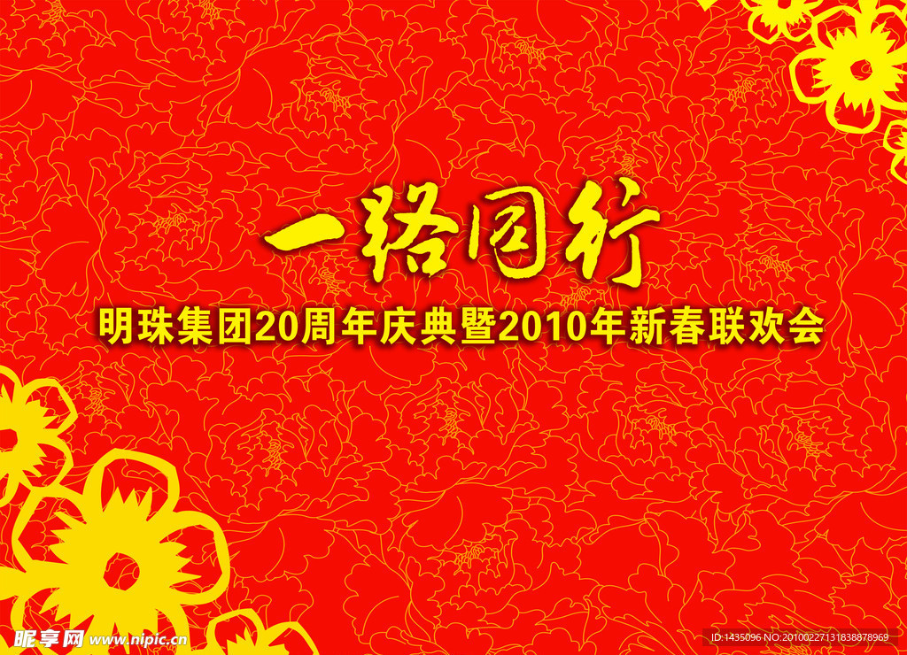 晚会背景
