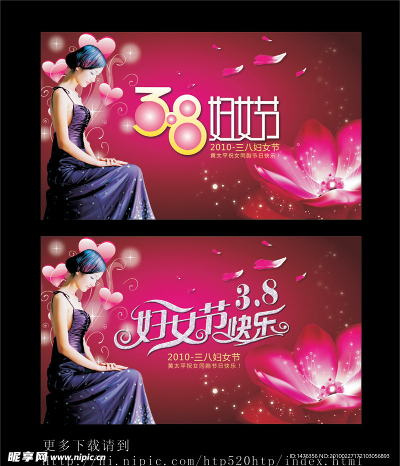 三八 三八妇女节 妇女节2010 三八节2010