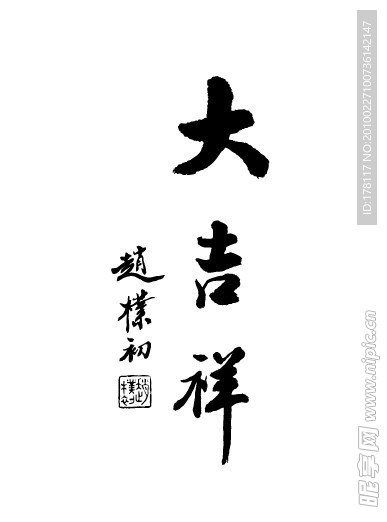 大吉祥