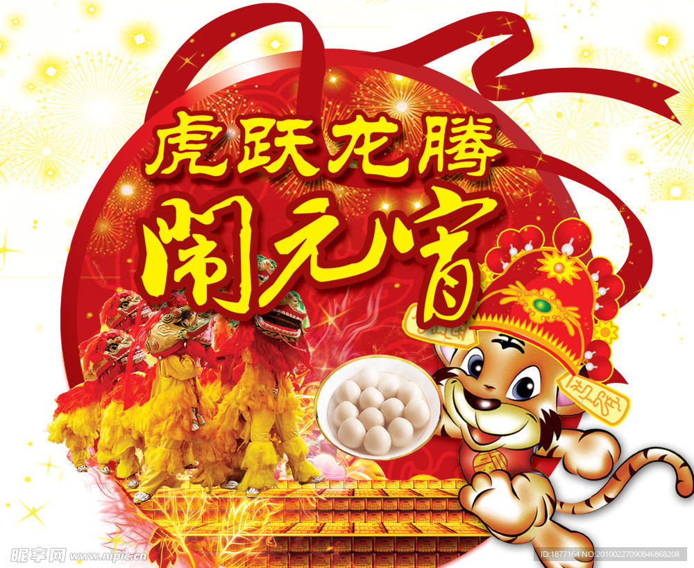 元宵节