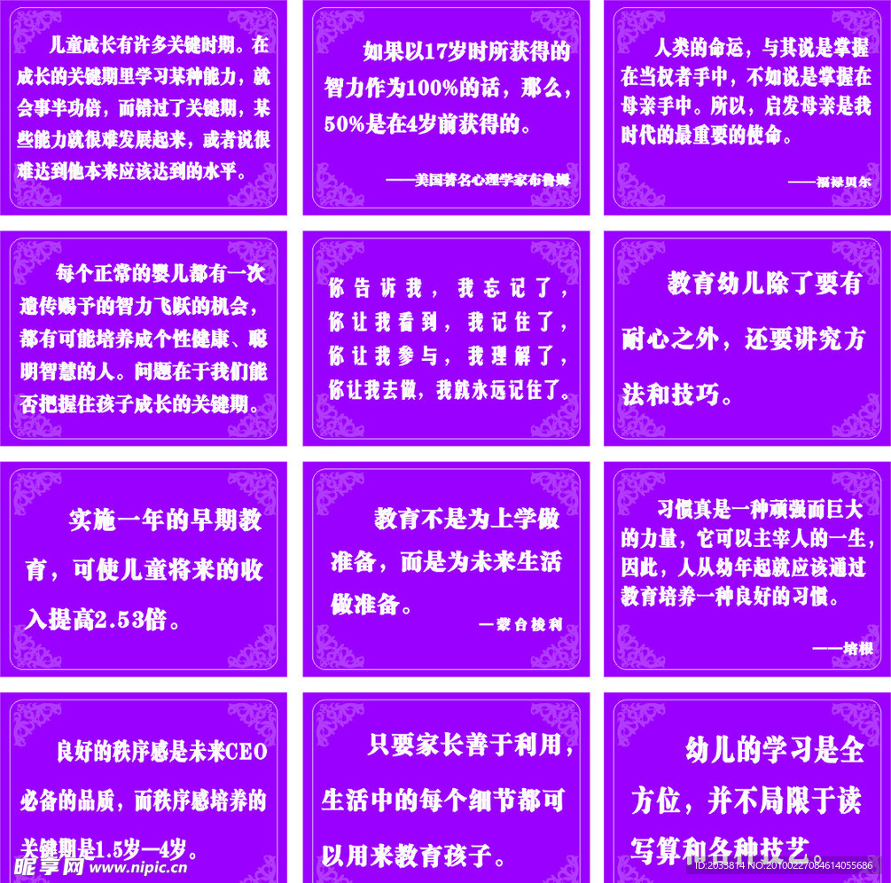 幼儿园名言名语录