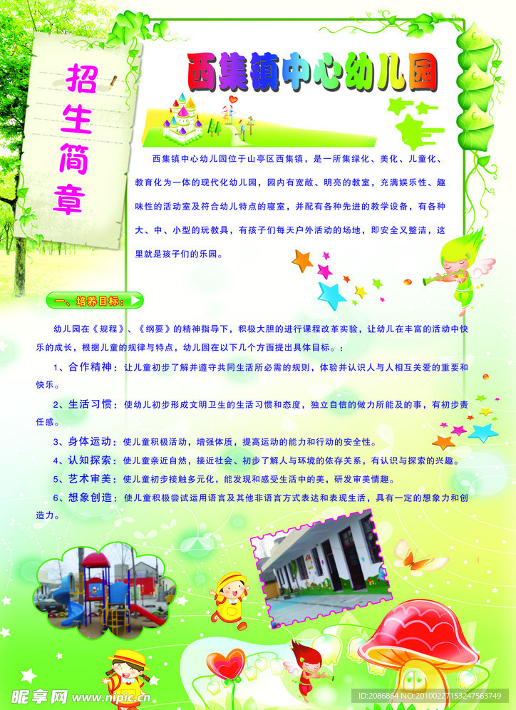 西集镇中心幼儿园正面