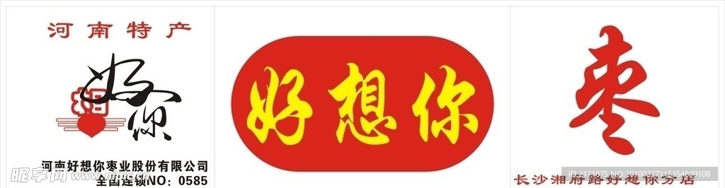 好想你枣