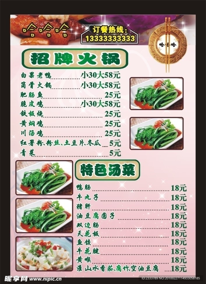 火锅店菜单