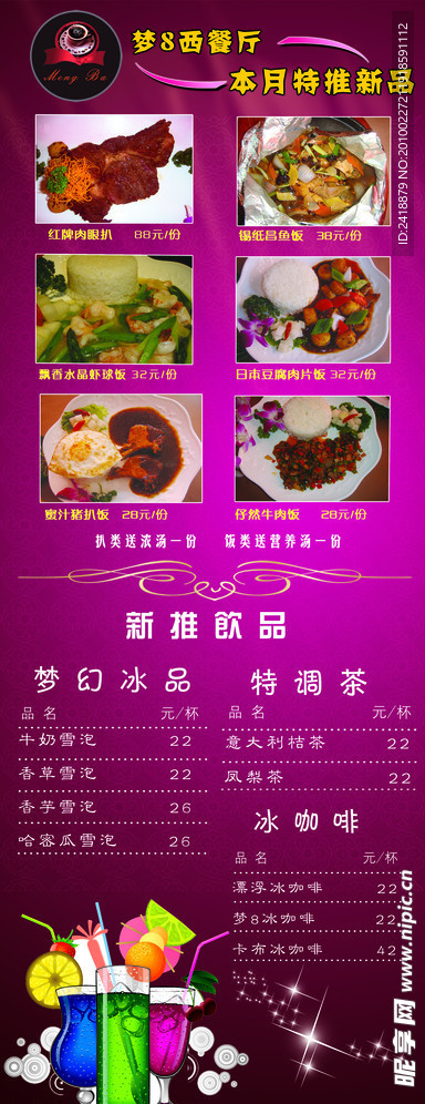 西餐厅每月推出新菜X紫色展架