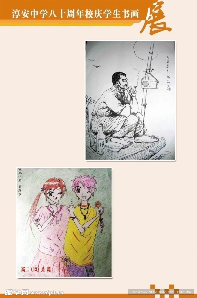 学校书画展