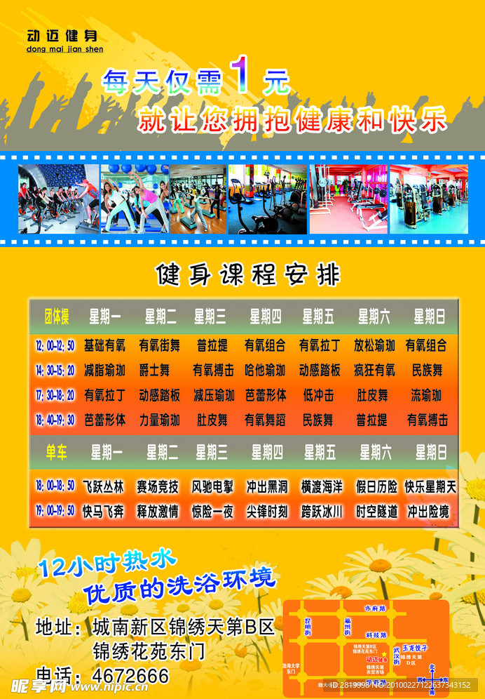 动迈健身春天2