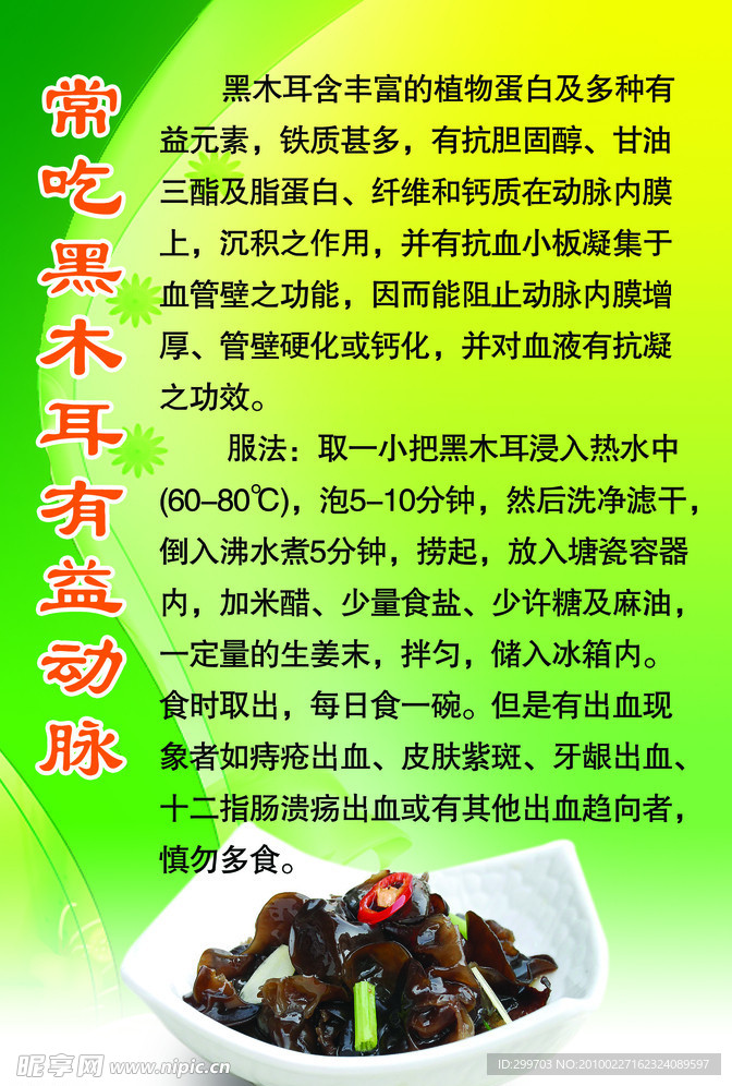 常吃黑木耳有益动脉
