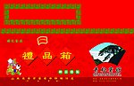 礼品包装盒