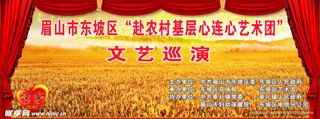 心连心演出背景