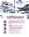招聘启示