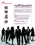 招聘启示