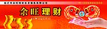 余旺理财