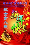 新年快乐