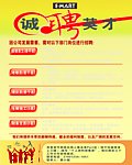 诚聘英才