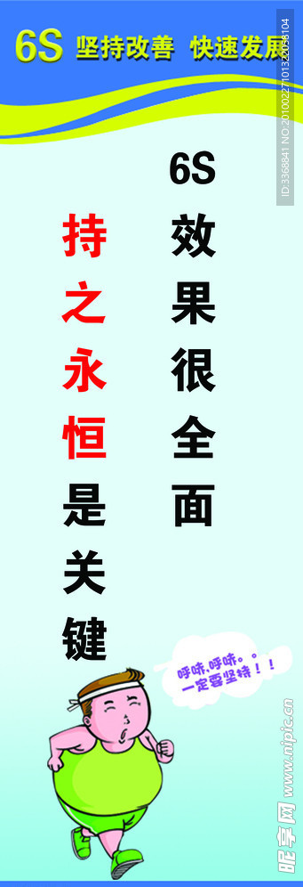 持之永恒