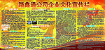 企业文化宣传栏