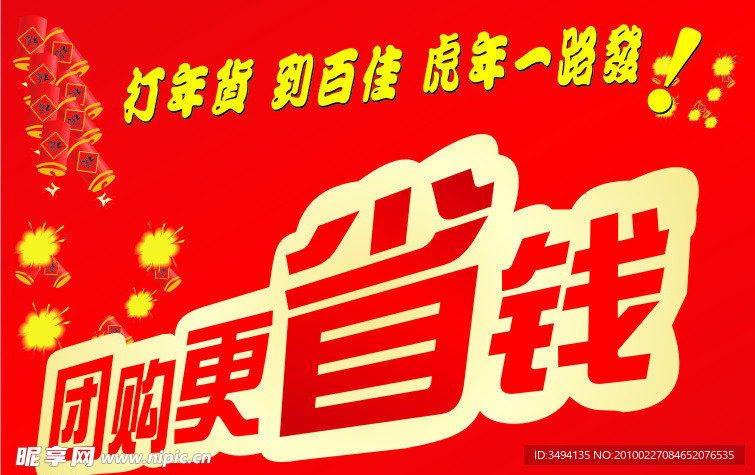 团购