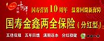 国寿