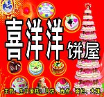 喜洋洋