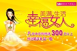 妇女节海报
